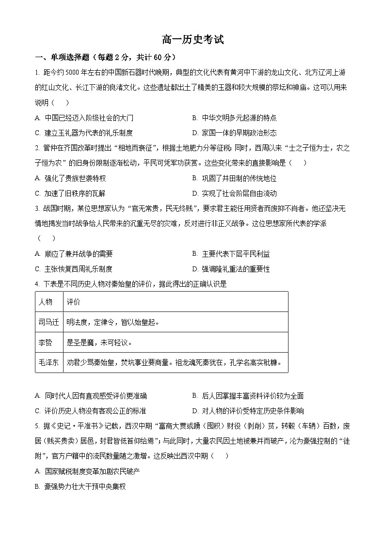 河北沧州市名校2025-2026学年高一下学期开学联考历史试题（原卷版）第1页