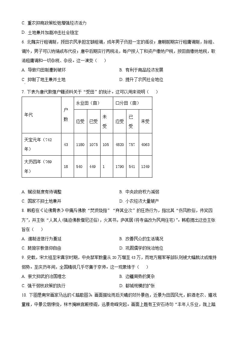 河北沧州市名校2025-2026学年高一下学期开学联考历史试题（原卷版）第2页