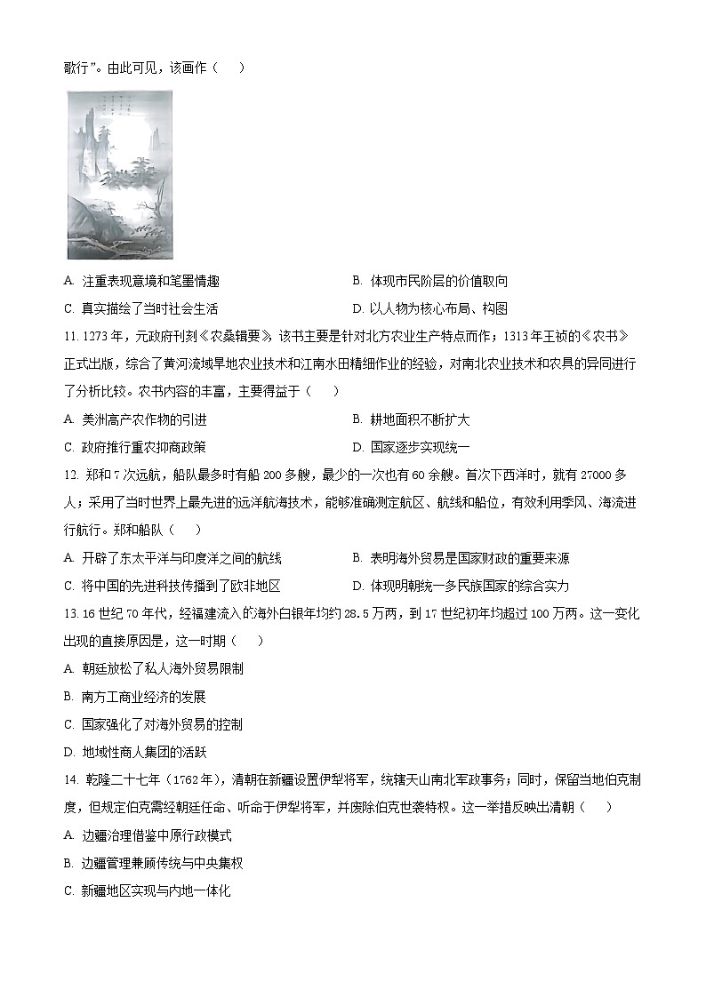 河北沧州市名校2025-2026学年高一下学期开学联考历史试题（原卷版）第3页