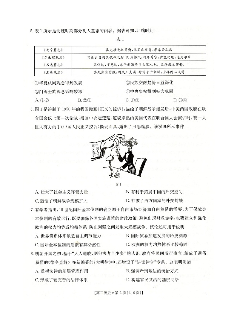 河北省邢台市卓越联盟2025-2026学年高二下学期开学测评历史试卷（扫描版无答案）第2页