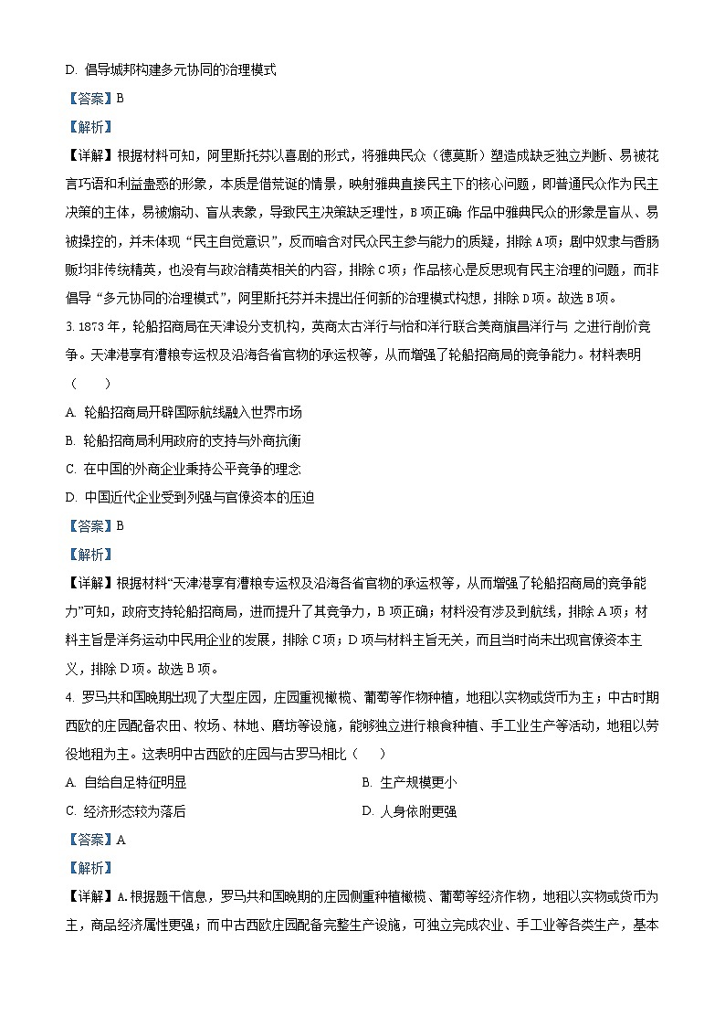 河南天立教育2025-2026学年高二下学期开学考试历史试题 Word版含解析第2页