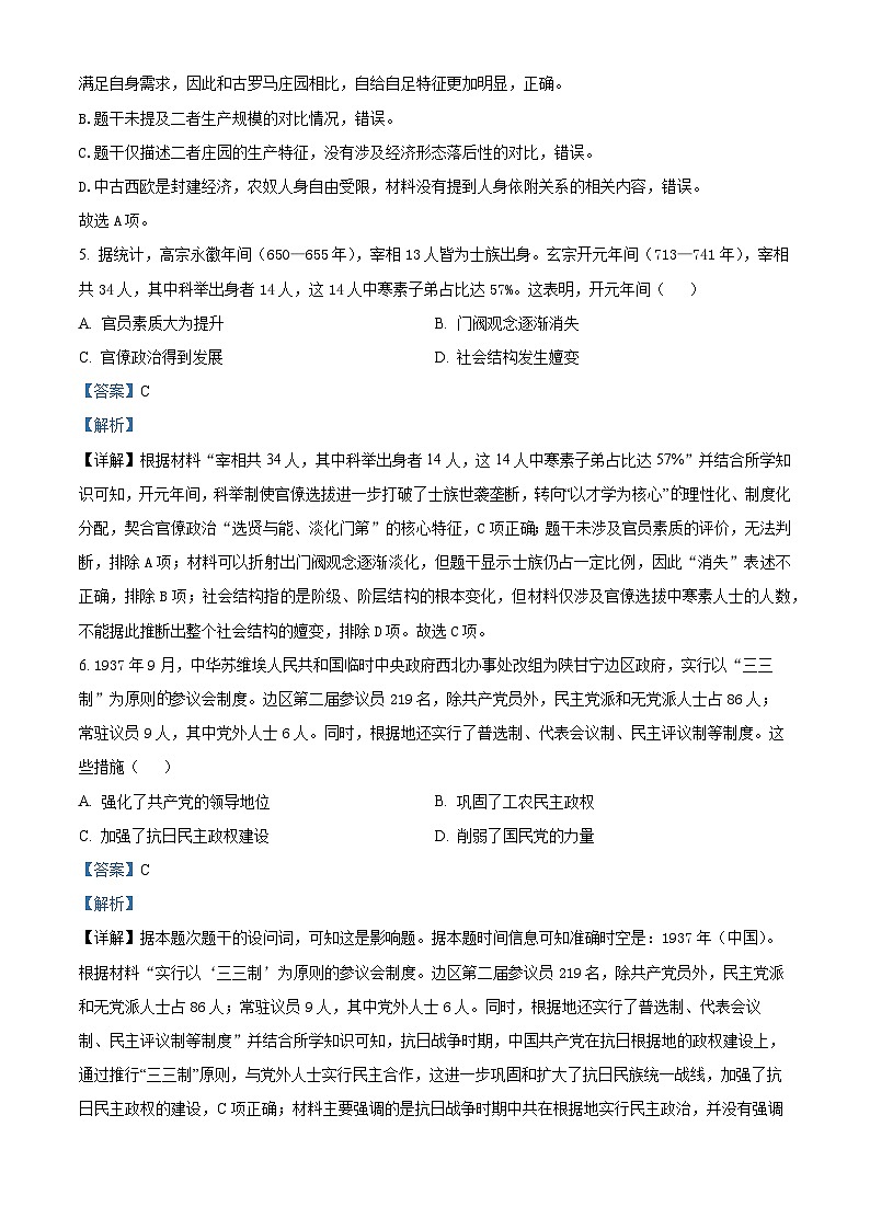 河南天立教育2025-2026学年高二下学期开学考试历史试题 Word版含解析第3页