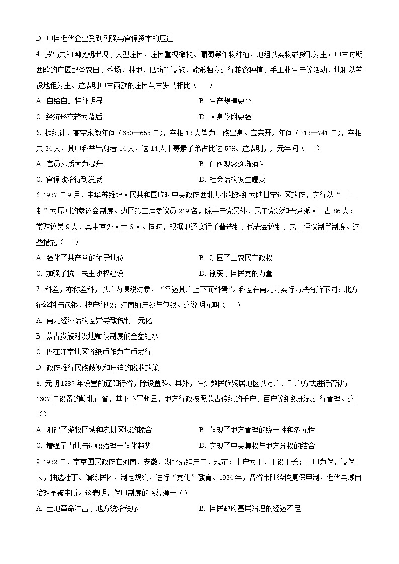 河南天立教育2025-2026学年高二下学期开学考试历史试题（原卷版）第2页