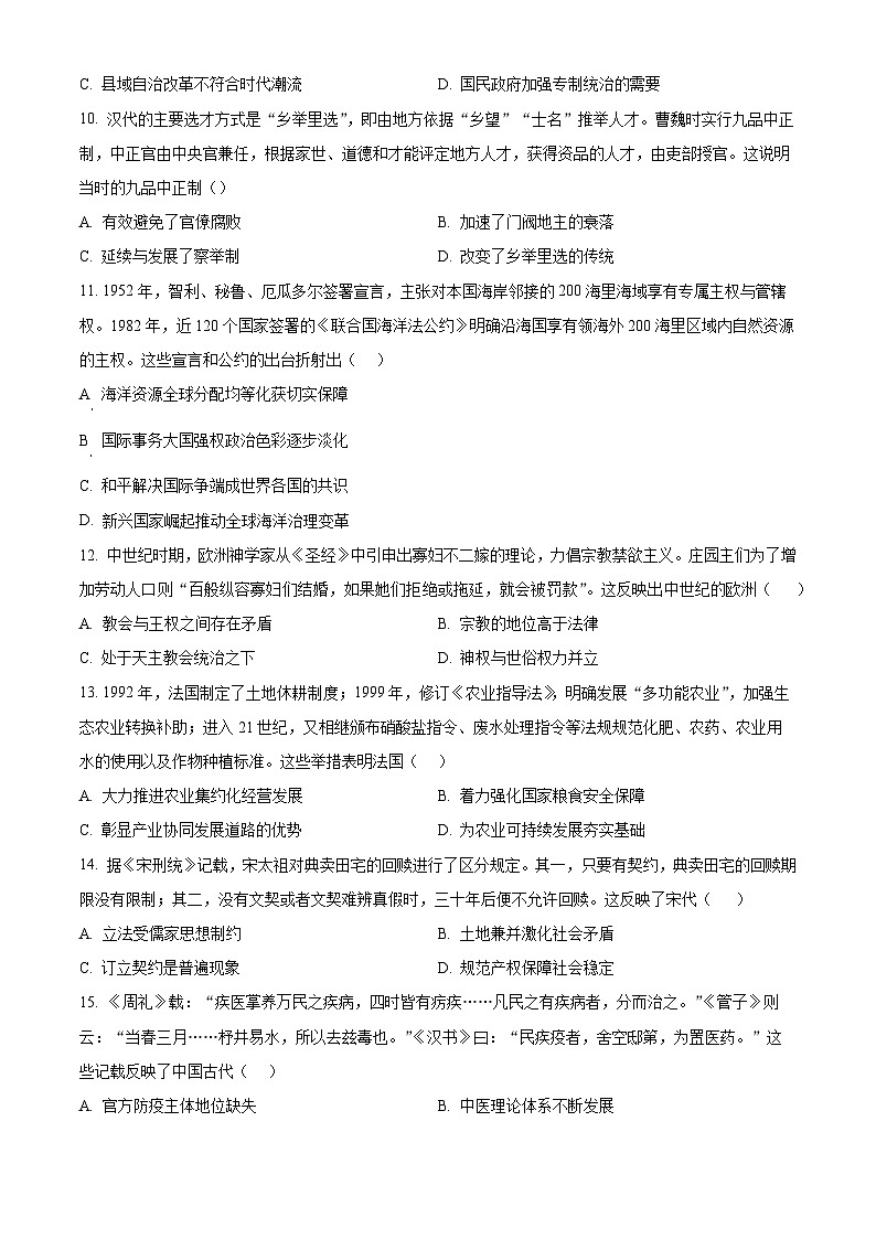 河南天立教育2025-2026学年高二下学期开学考试历史试题（原卷版）第3页