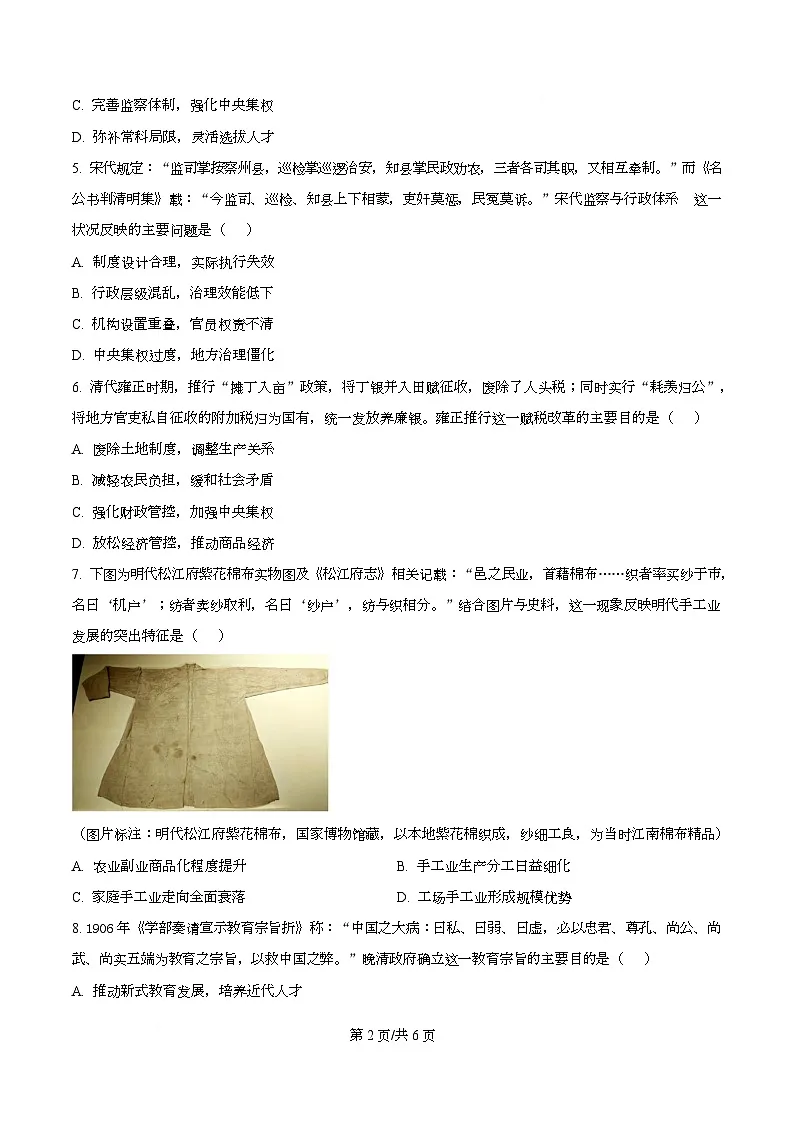 湖北楚天协作体2025-2026学年高二下学期3月阶段测试历史试卷（原卷版）第2页
