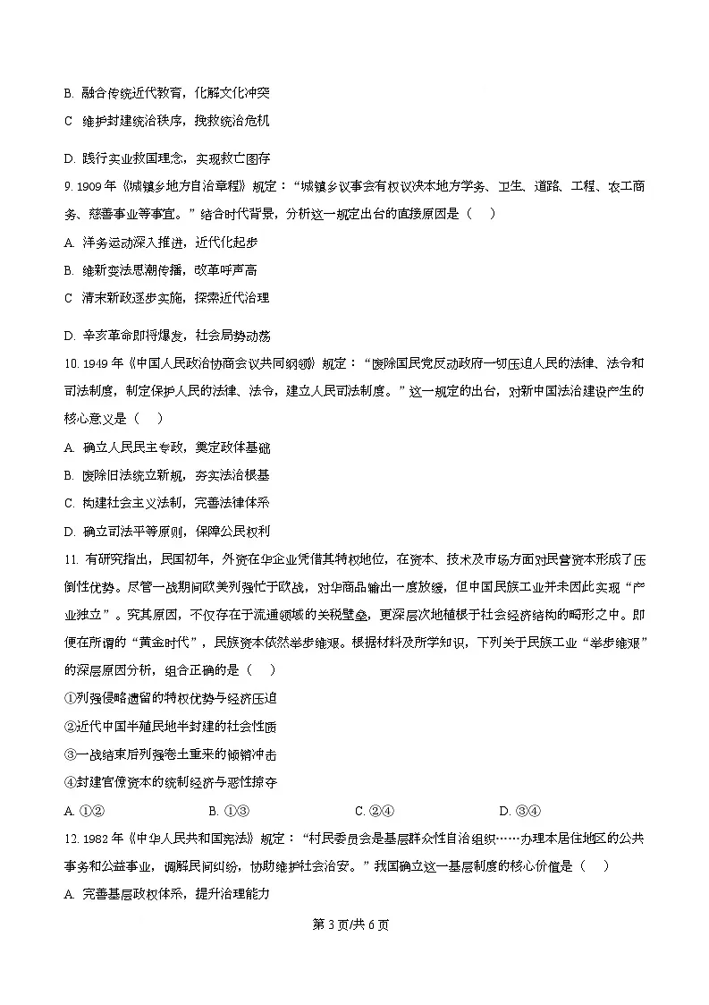 湖北楚天协作体2025-2026学年高二下学期3月阶段测试历史试卷（原卷版）第3页