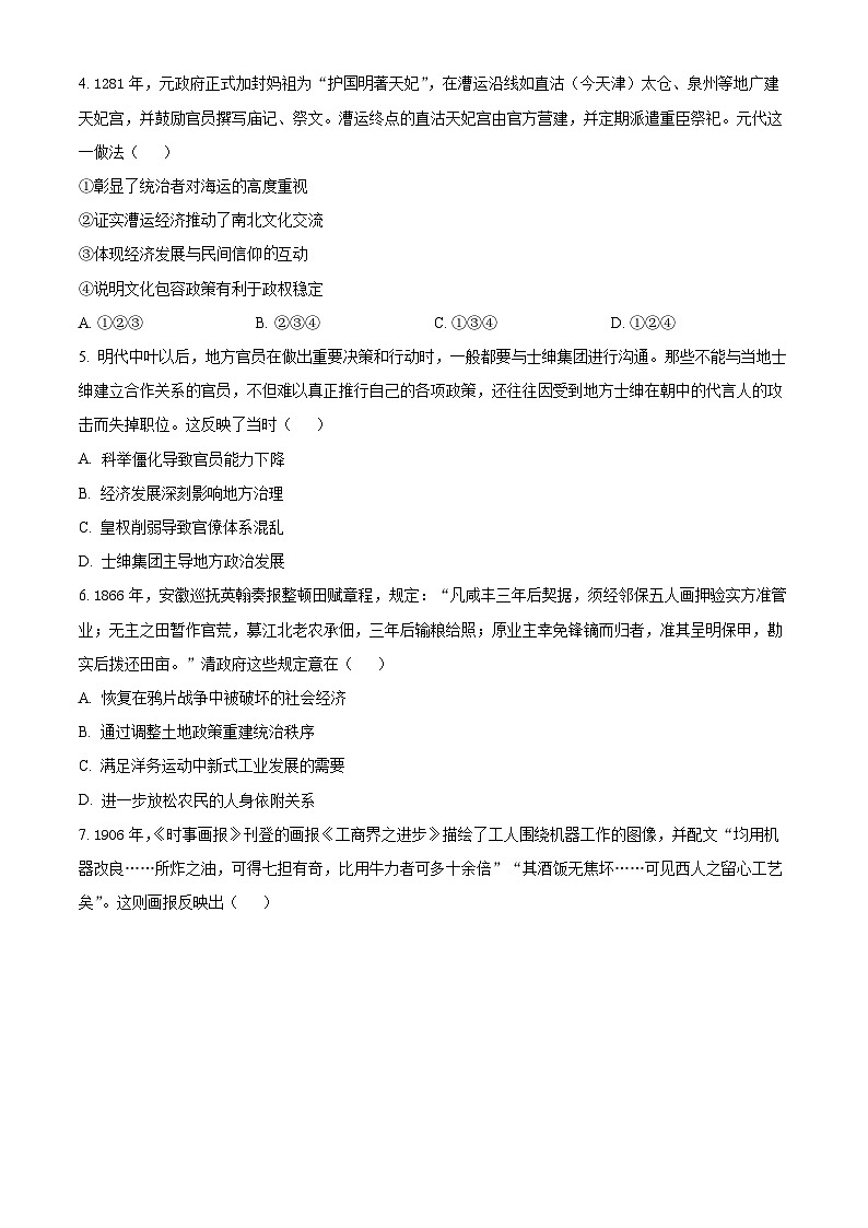 河北承德市第二中学等校2026届高三上学期模拟考试（一）历史试题（原卷版）第2页