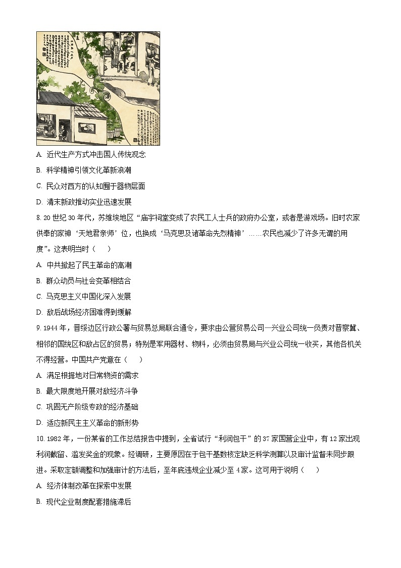 河北承德市第二中学等校2026届高三上学期模拟考试（一）历史试题（原卷版）第3页