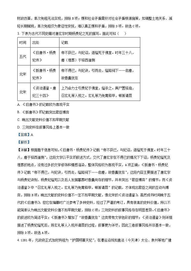 河北承德市第二中学等校2026届高三上学期模拟考试（一）历史试题 Word版含解析第2页