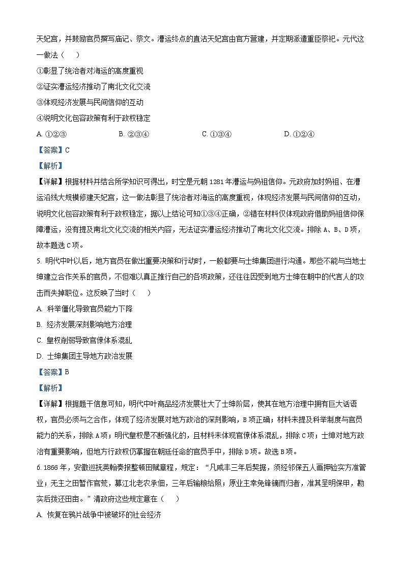 河北承德市第二中学等校2026届高三上学期模拟考试（一）历史试题 Word版含解析第3页