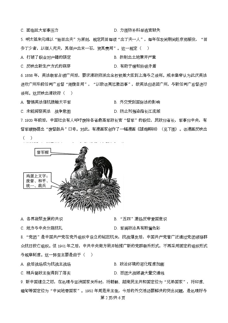 2026届广东普通高中学业水平选择考模拟测试（一）历史试题（原卷版）第2页
