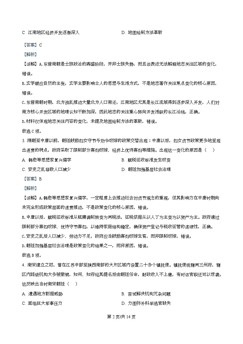 2026届广东普通高中学业水平选择考模拟测试（一）历史试题（解析版）第2页