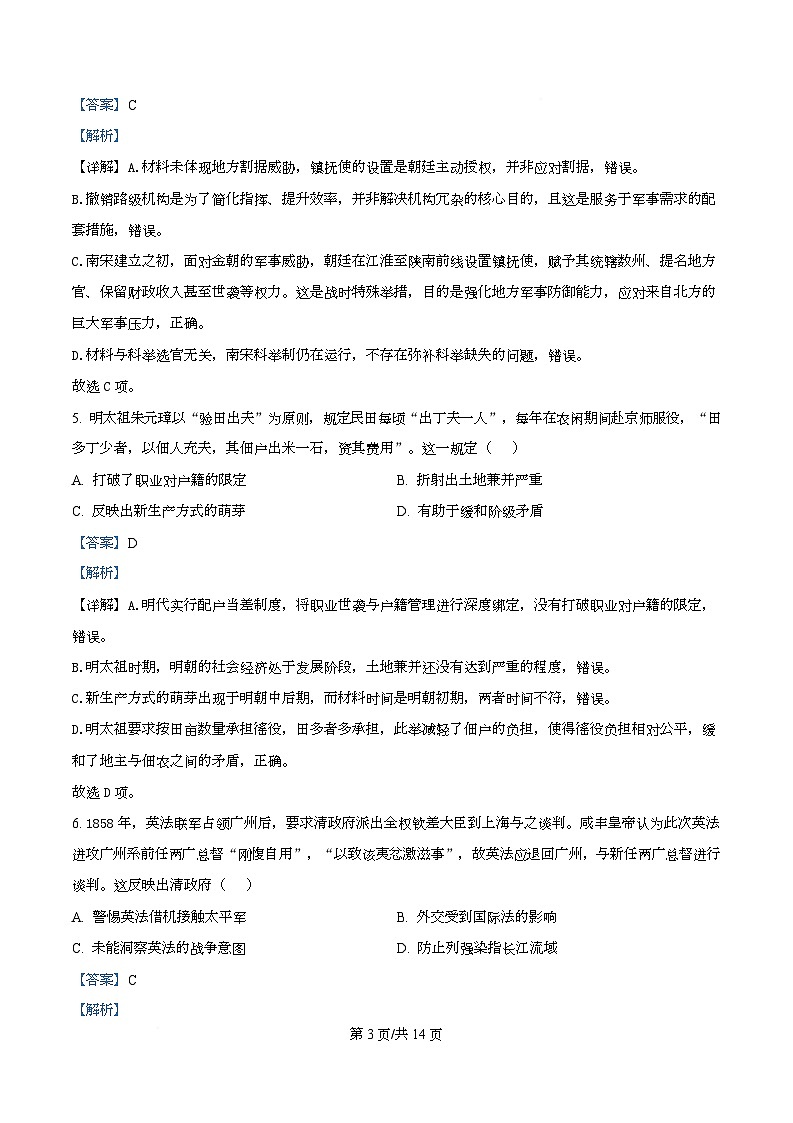 2026届广东普通高中学业水平选择考模拟测试（一）历史试题（解析版）第3页