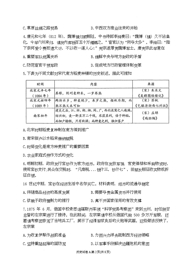 广东省广州市2026届高三下学期综合测试（一）历史试卷（Word版附答案）第2页