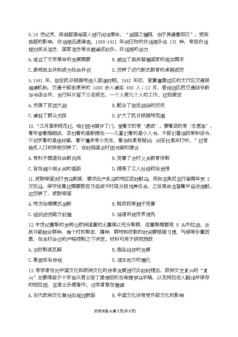 广东省广州市2026届高三下学期综合测试（一）历史试卷（Word版附答案）第3页