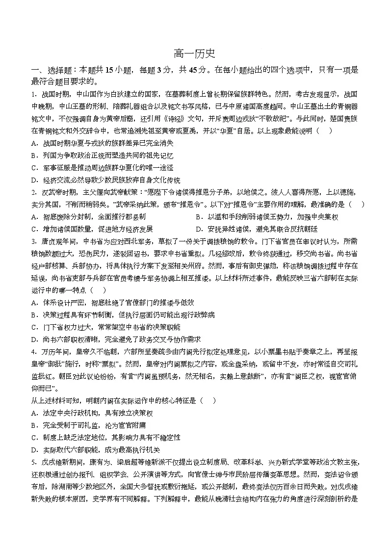 湖北省孝感市楚天协作体2025-2026学年高一下学期3月阶段检测历史试卷（Word版附答案）第1页