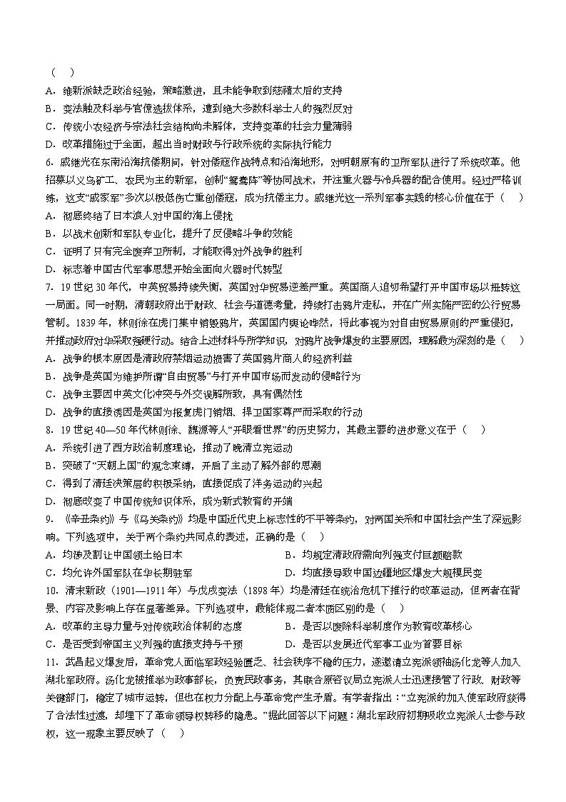 湖北省孝感市楚天协作体2025-2026学年高一下学期3月阶段检测历史试卷（Word版附答案）第2页