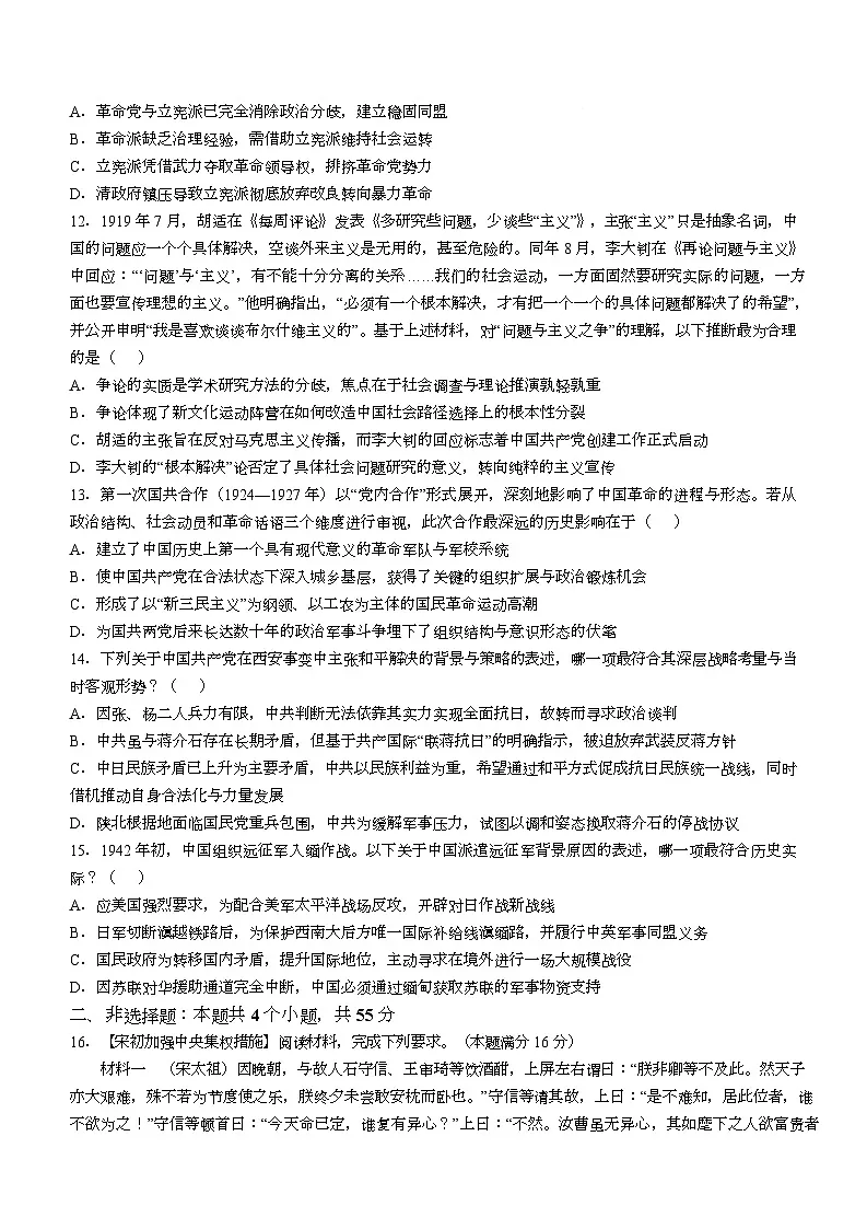 湖北省孝感市楚天协作体2025-2026学年高一下学期3月阶段检测历史试卷（Word版附答案）第3页