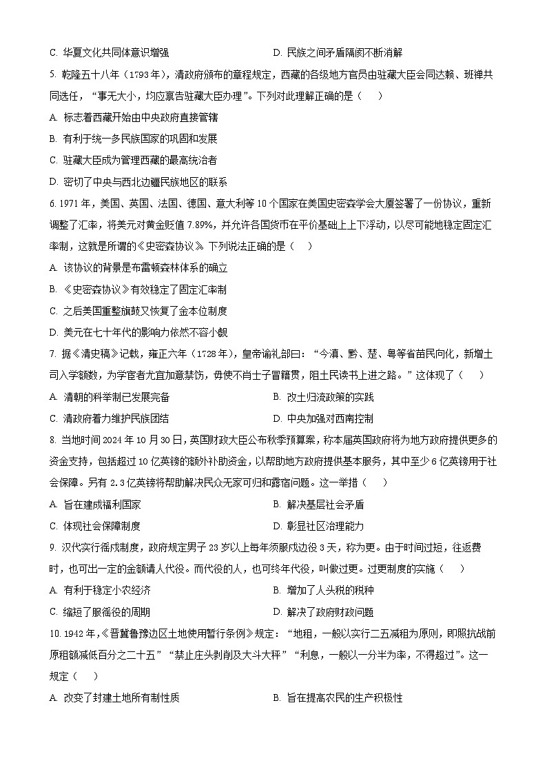 辽宁辽西重点高中2025-2026学年高二下学期开学联考历史试题（原卷版）第2页