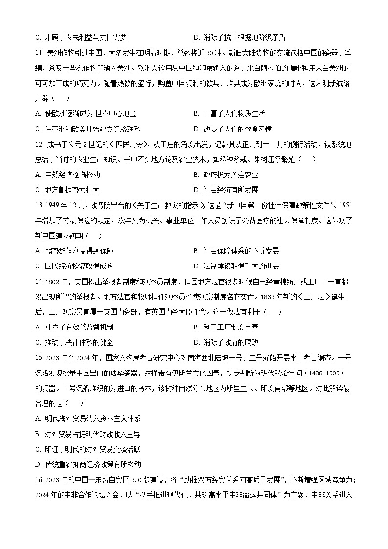 辽宁辽西重点高中2025-2026学年高二下学期开学联考历史试题（原卷版）第3页