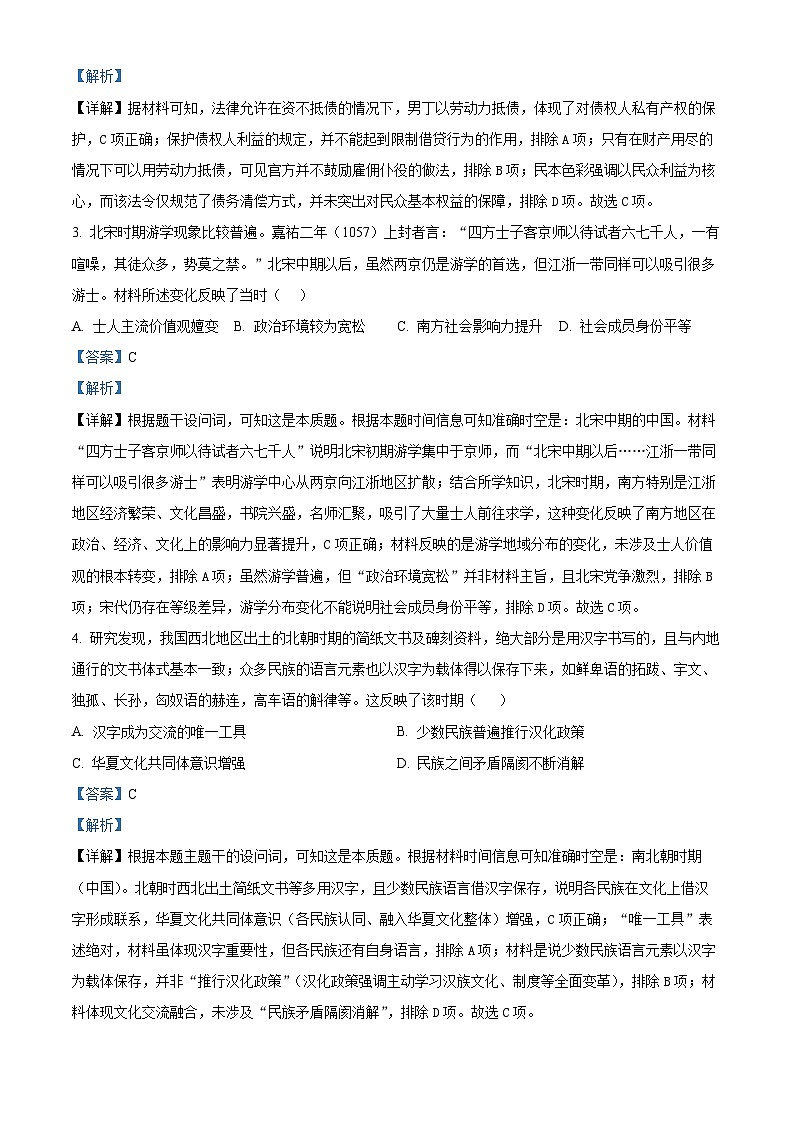 辽宁辽西重点高中2025-2026学年高二下学期开学联考历史试题 Word版含解析第2页