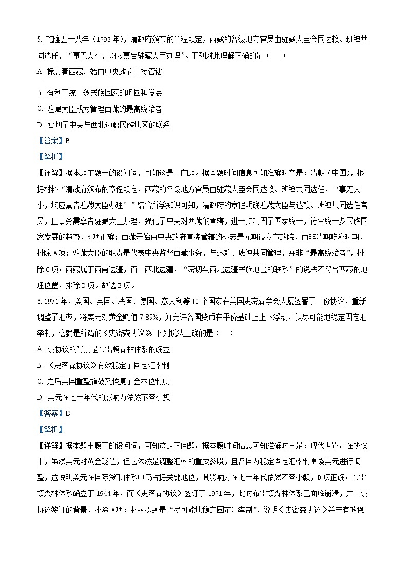 辽宁辽西重点高中2025-2026学年高二下学期开学联考历史试题 Word版含解析第3页