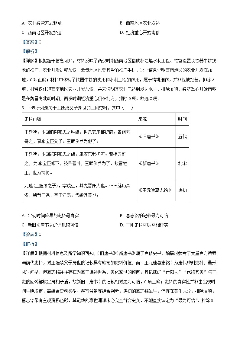 云南省2026届高三上学期调研考试历史试题 Word版含解析第2页