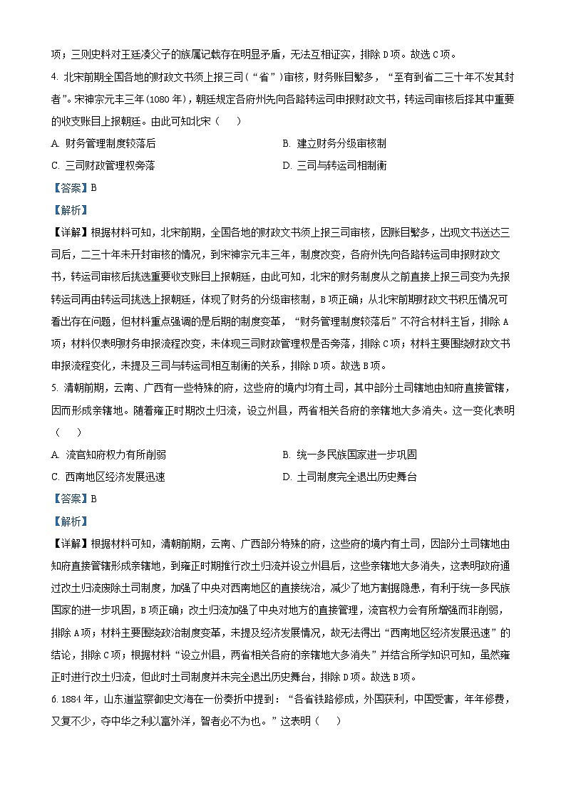 云南省2026届高三上学期调研考试历史试题 Word版含解析第3页