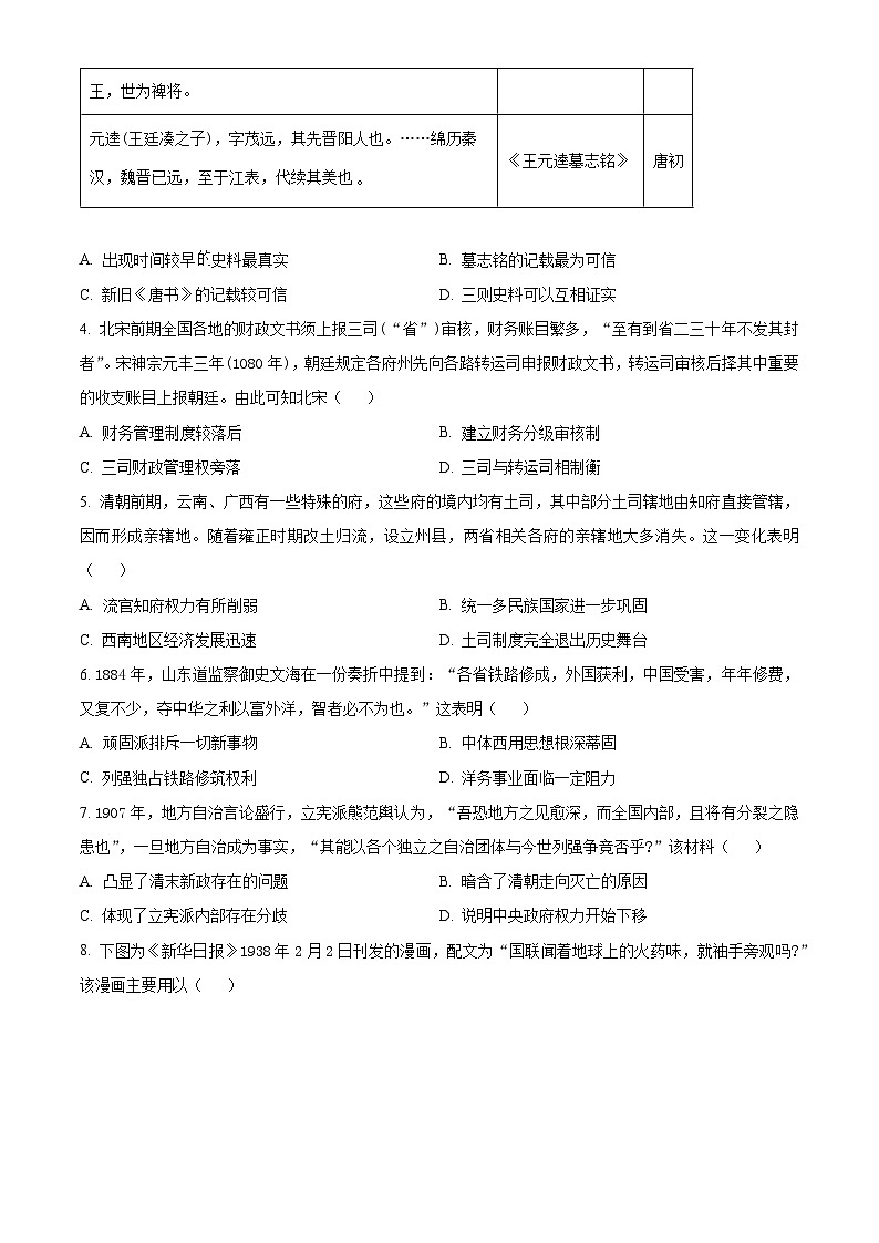 云南省2026届高三上学期调研考试历史试题（原卷版）第2页