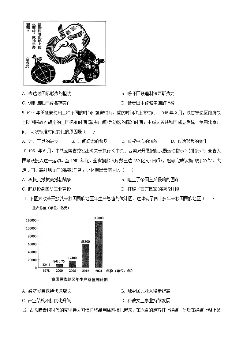 云南省2026届高三上学期调研考试历史试题（原卷版）第3页