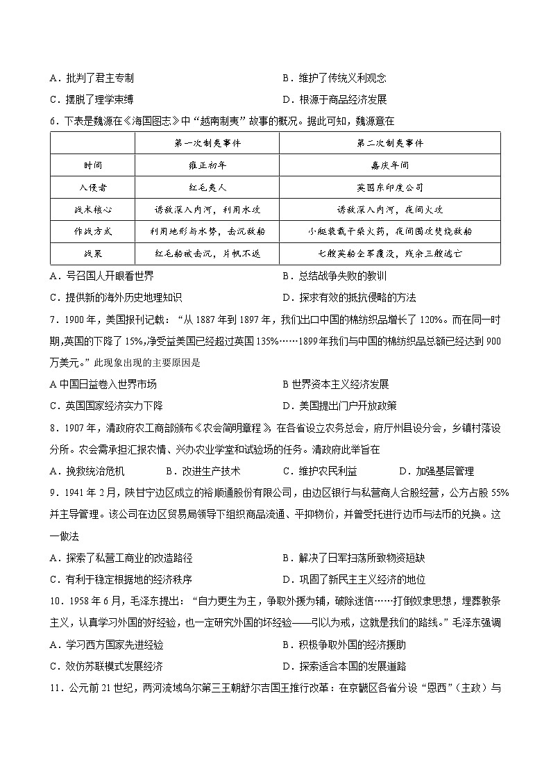 【试卷】2026届山东青岛市高三下学期第一次适应性检测历史试题第2页