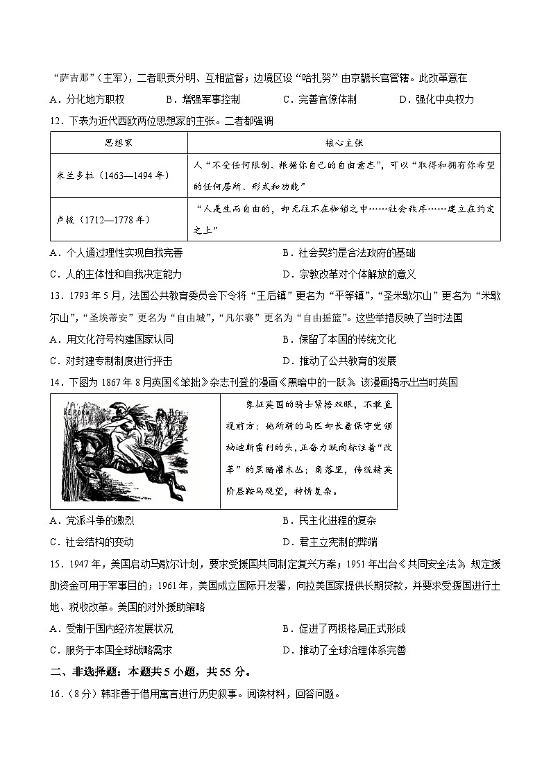 【试卷】2026届山东青岛市高三下学期第一次适应性检测历史试题第3页