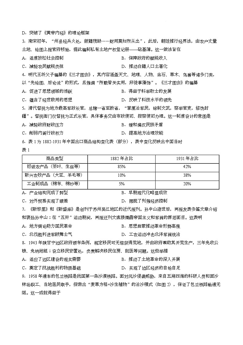 江苏省苏锡常镇四市2026届高三下学期教学情况调研（一）历史试卷（Word版无答案）第2页