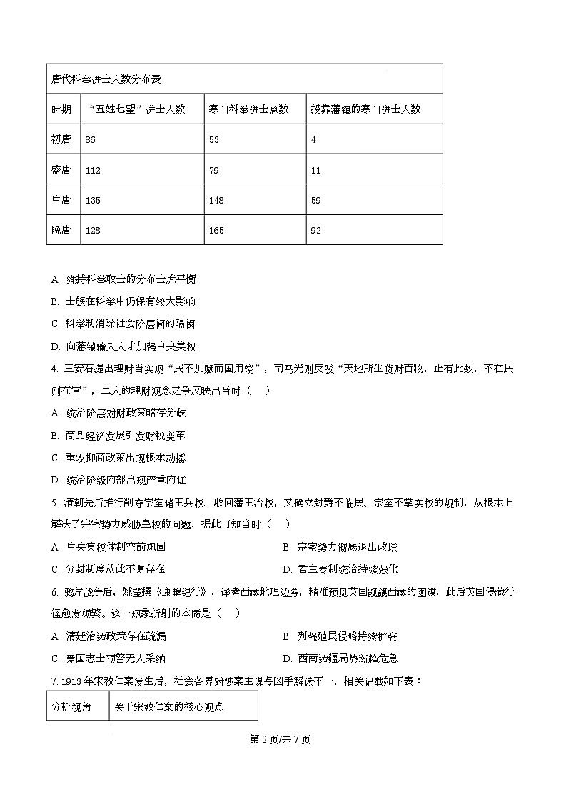 2026届湖北黄石市高三下学期3月模拟考试历史试卷（原卷版）第2页