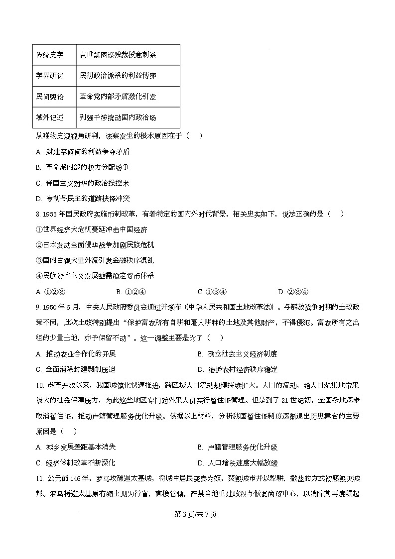 2026届湖北黄石市高三下学期3月模拟考试历史试卷（原卷版）第3页