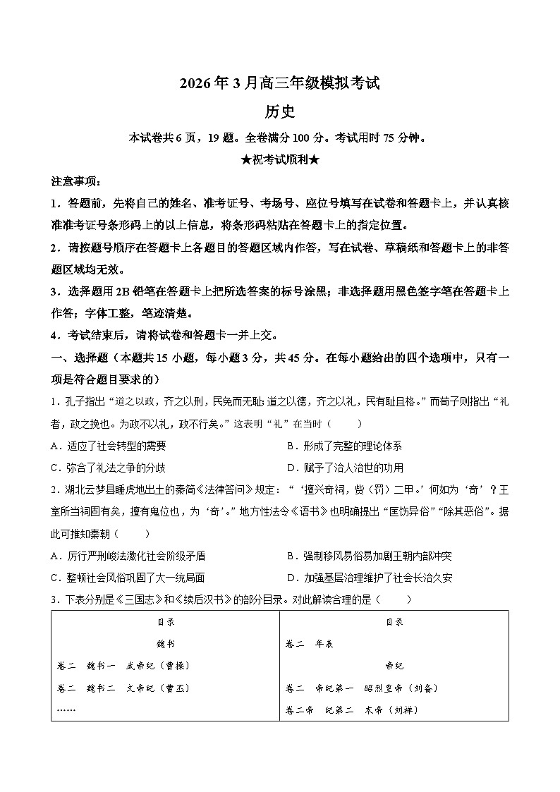 【试卷】2026届湖北黄冈市高考二模历史试题第1页