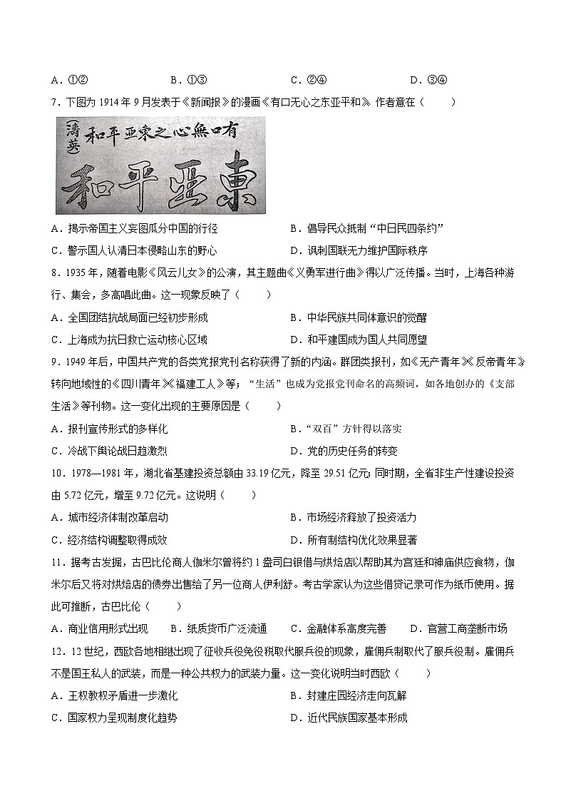 【试卷】2026届湖北黄冈市高考二模历史试题第3页