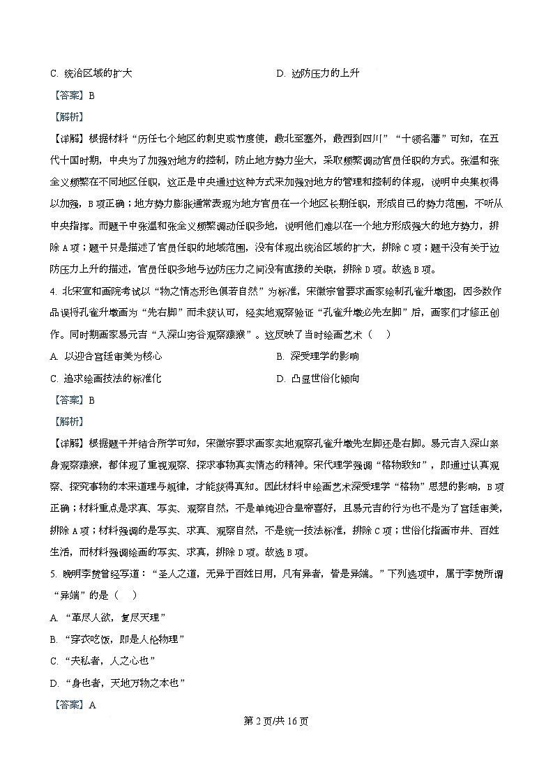 2026届广东华侨港澳台高三上学期第一次联合模拟历史试卷（解析版）第2页