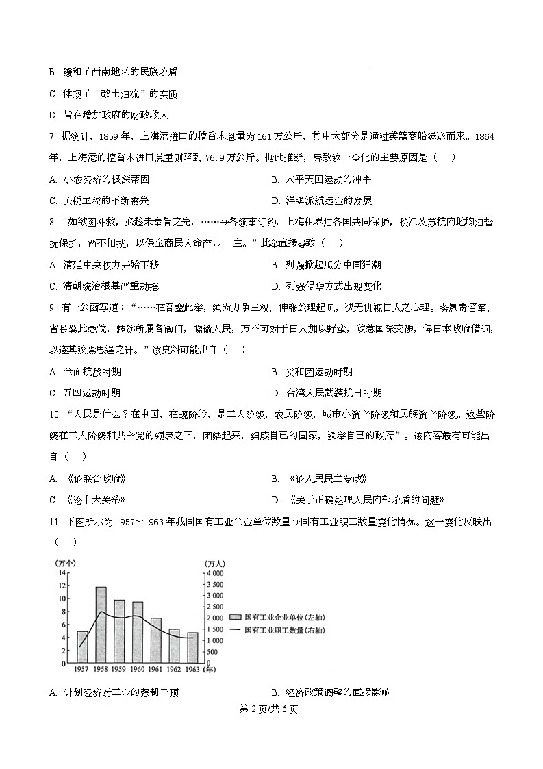 2026届广东华侨港澳台高三上学期第一次联合模拟历史试卷（原卷版）第2页