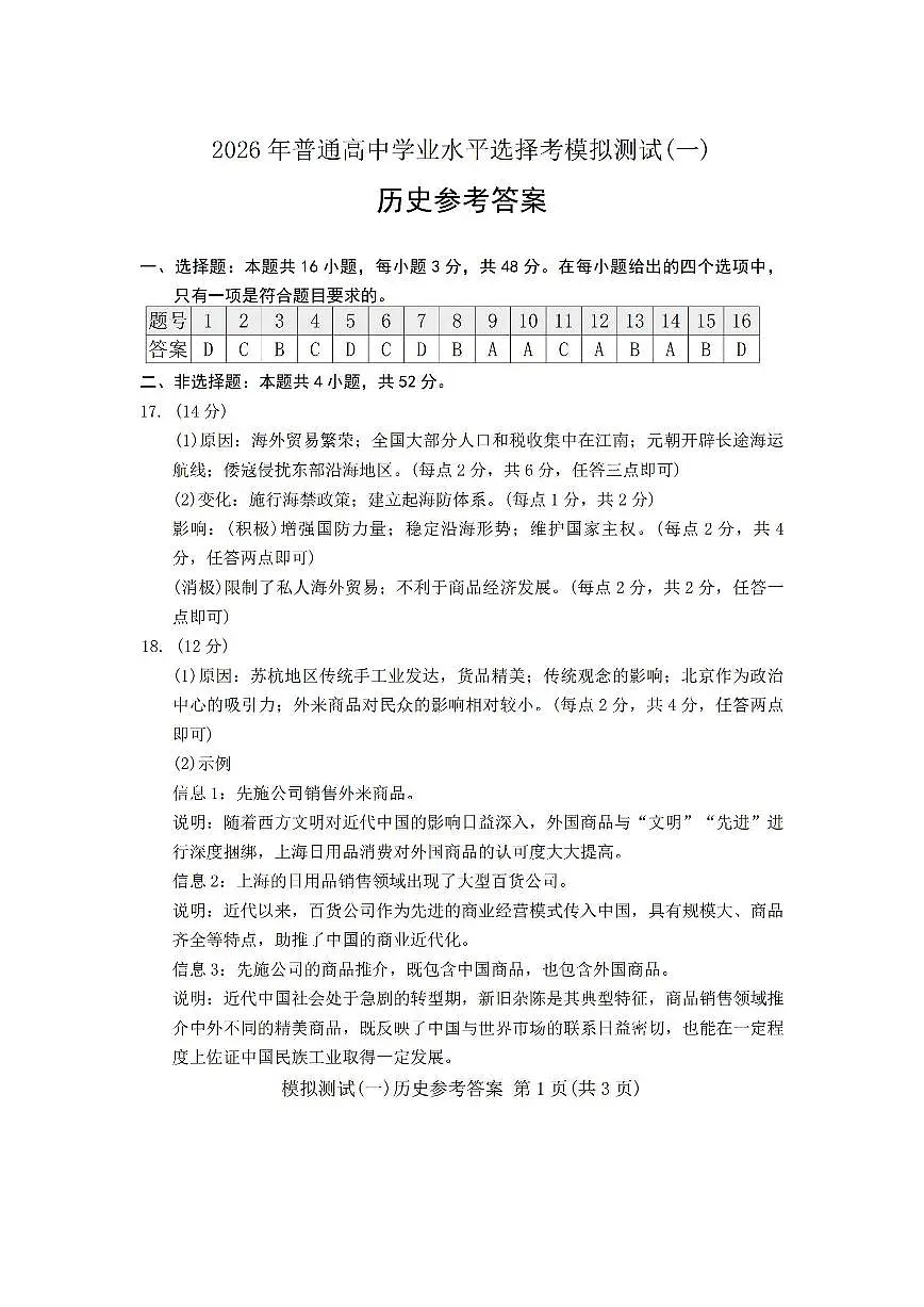 历史答案第1页