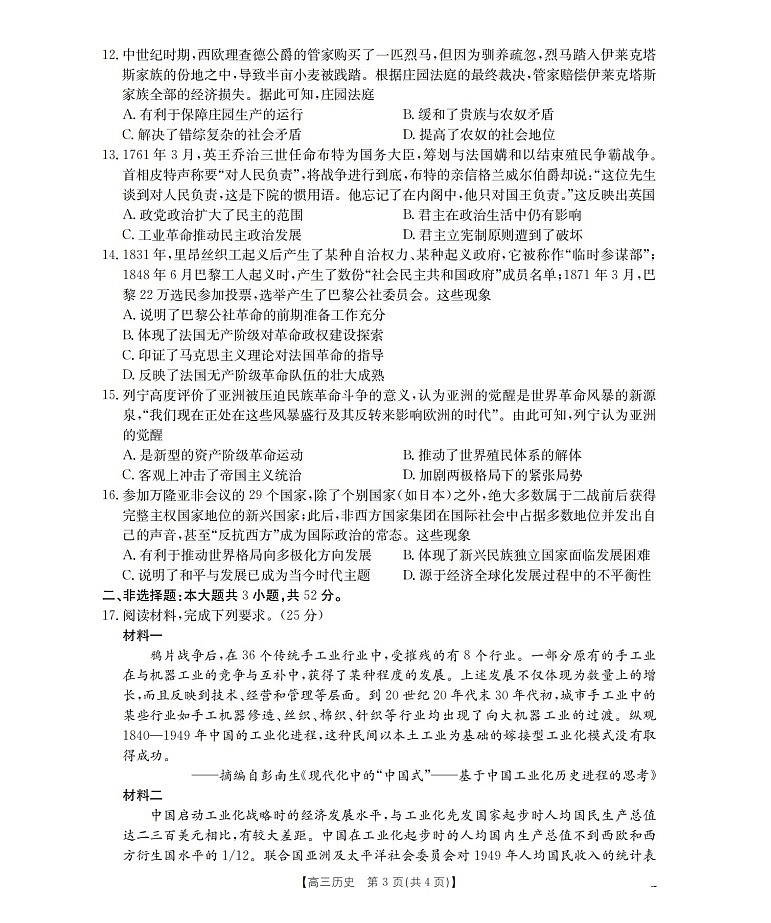 四川省2026届高三下学期3月大联考历史试卷第3页