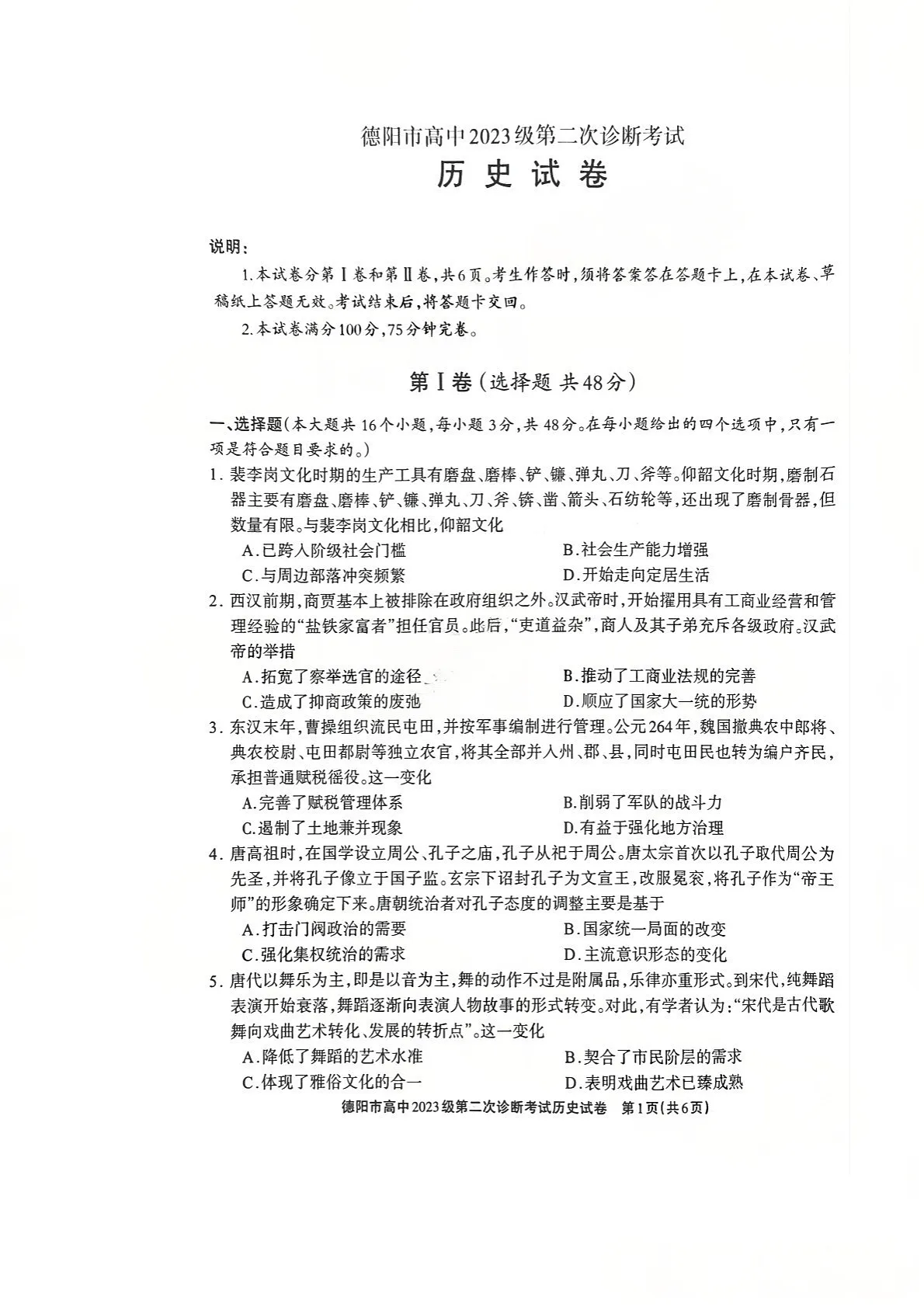 四川省德阳市高中2026届高三下学期高考第二次诊断考试历史试卷第1页