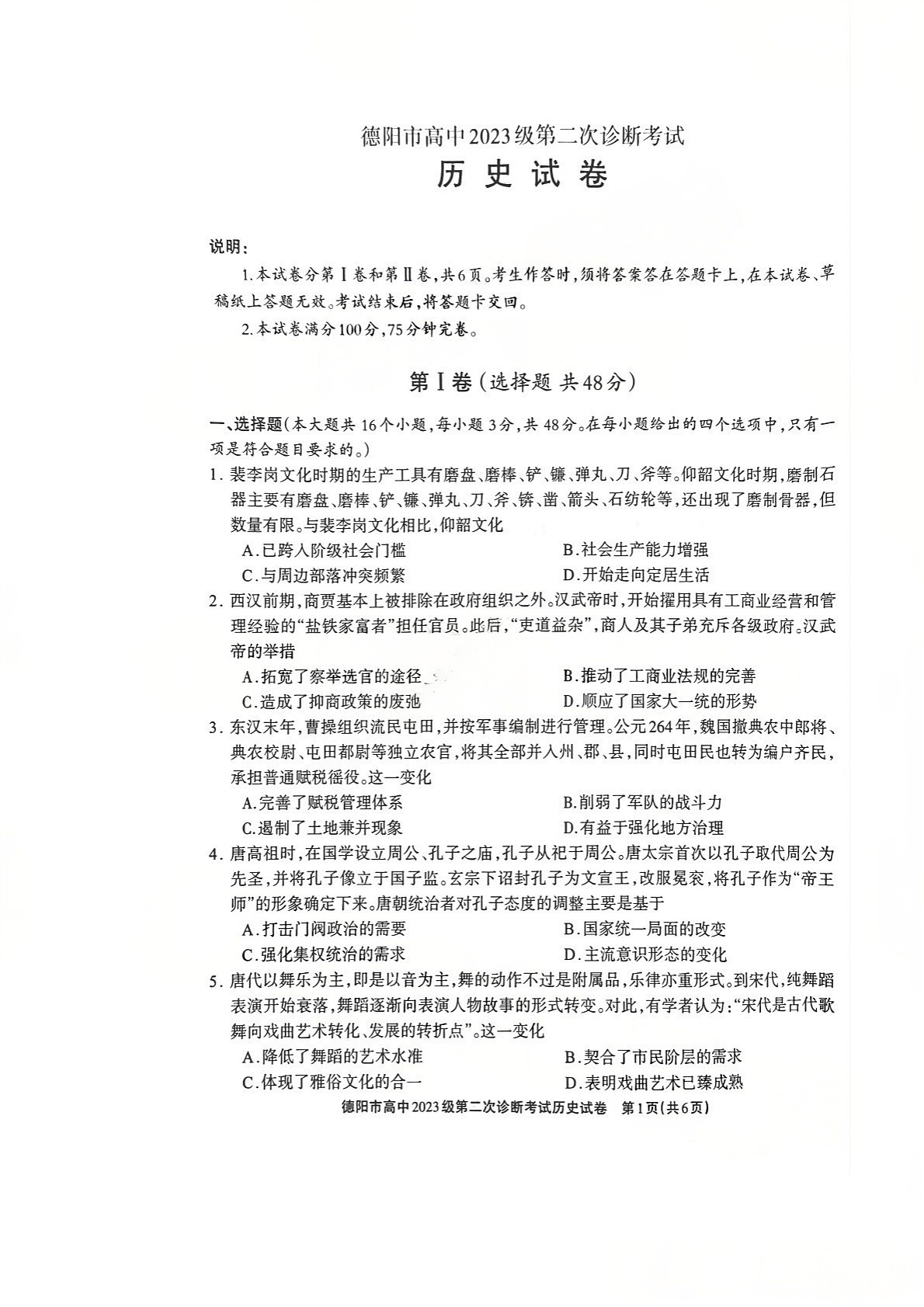 四川省德阳市高中2026届高三下学期高考第二次诊断考试历史试卷第1页