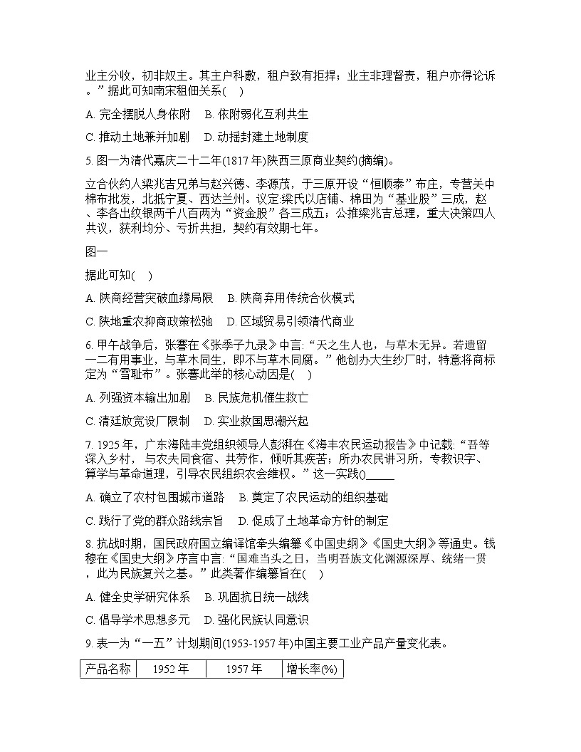 陕西省名校联考2025-2026学年下学期高三高考二模历史试卷含答案第2页
