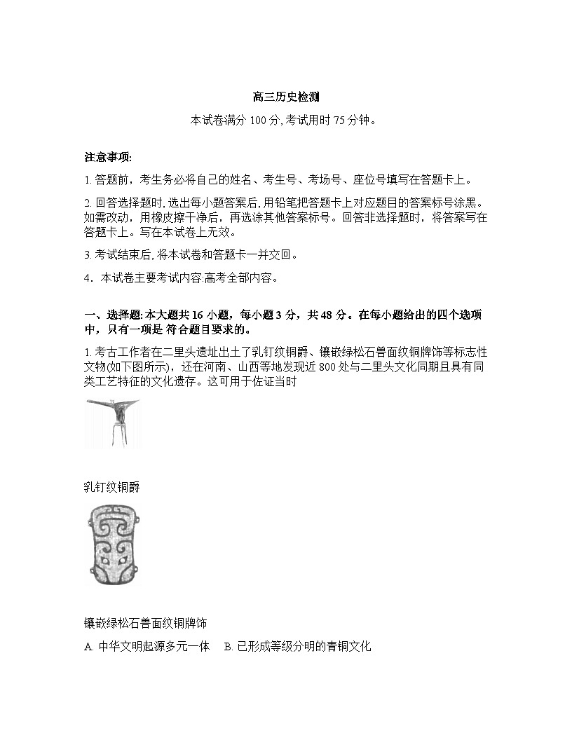 四川省名校联考2025-2026学年下学期高三3月月考历史试卷含答案第1页
