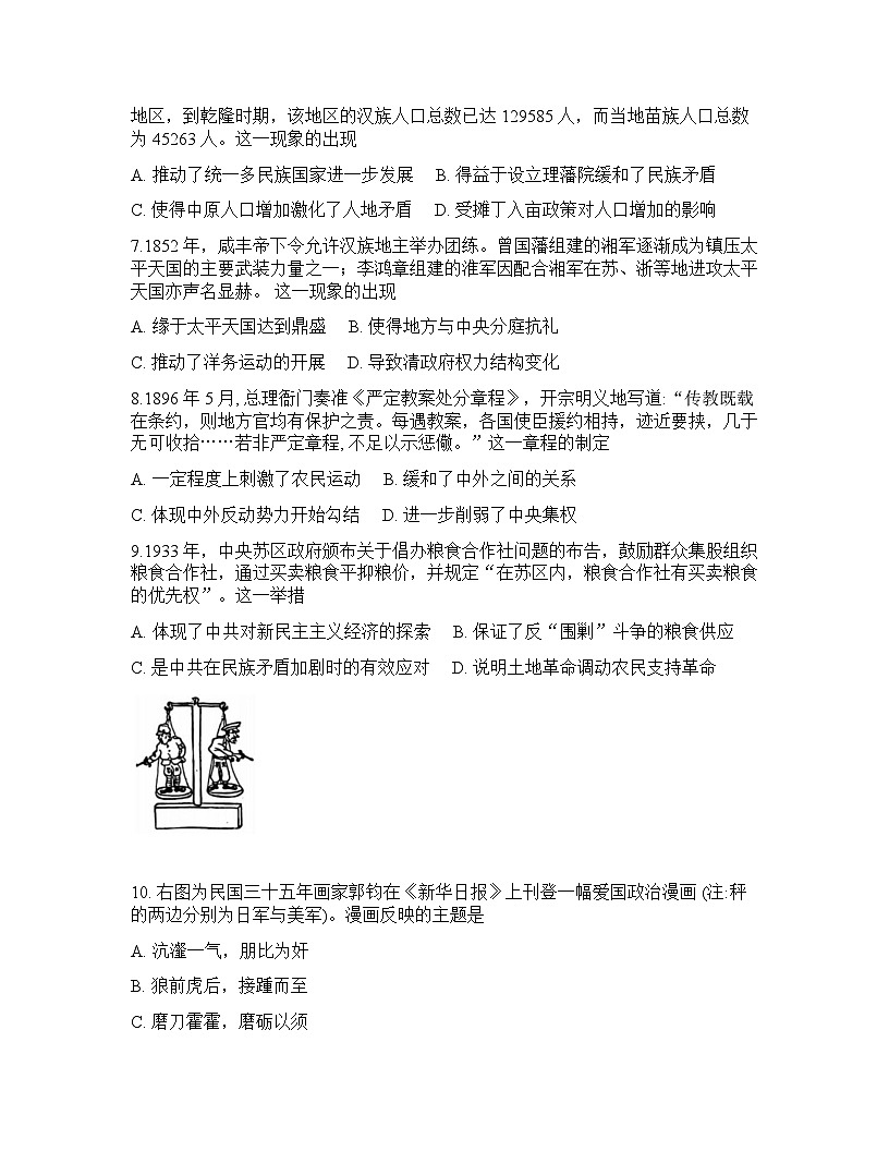 四川省名校联考2025-2026学年下学期高三3月月考历史试卷含答案第3页