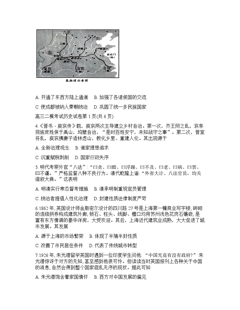 四川省内江市2025-2026学年下学期高三高考二模历史试卷含答案第2页