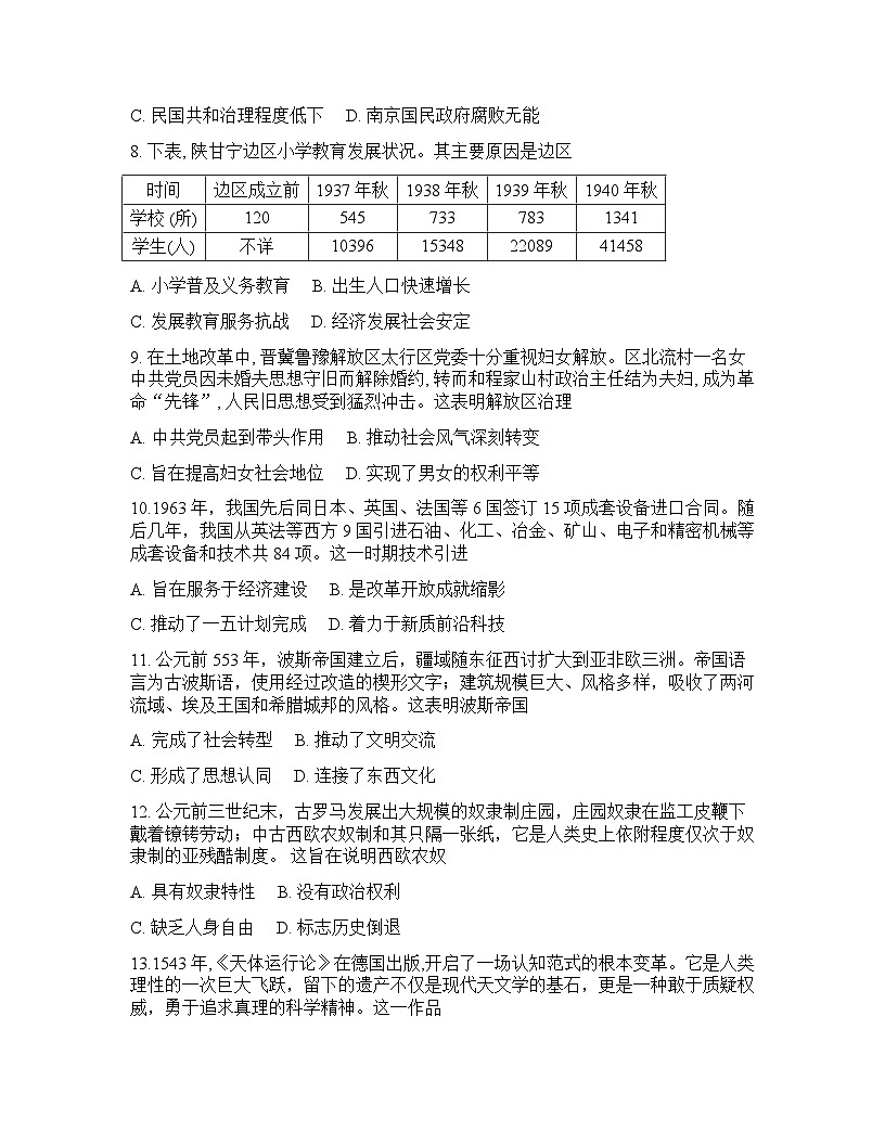 四川省内江市2025-2026学年下学期高三高考二模历史试卷含答案第3页