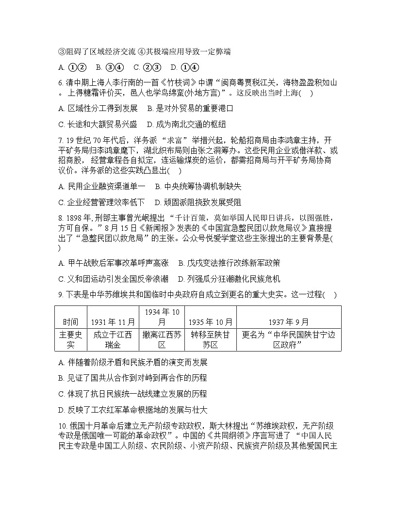 长春市实验中学2025-2026高三下第一次月考历史试卷含答案第2页