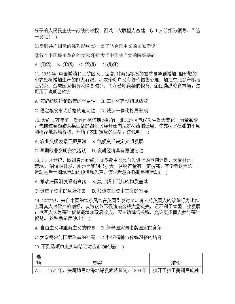 长春市实验中学2025-2026高三下第一次月考历史试卷含答案第3页